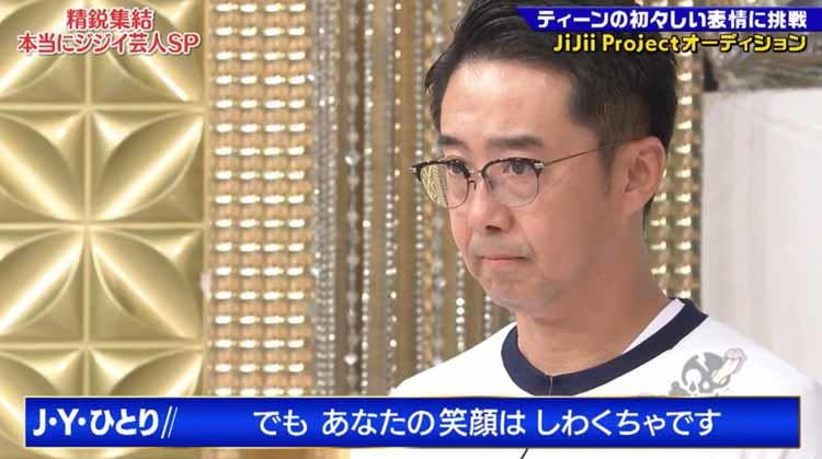 J Y ひとりによる Jijiプロ オーディション ジジイ芸人たちがティーンのような初々しい表情を テレ東プラス J Y ひとりによる Jijiプロ オーディション ジジイ芸人たちがティーンのような初々しい表情を テレ東プラス