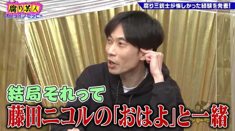 藤田ニコルの おはよ に負けた 認知度でマウント取る芸人 腐り芸人が1年の悔しさをぶちまける ゴ テレ東プラス 藤田ニコルの おはよ に負けた 認知度でマウント取る芸人 腐り芸人が1年の悔しさをぶちまける ゴ テレ東プラス