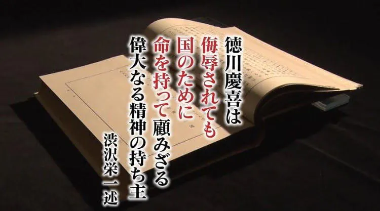江戸幕府ラスト将軍 徳川慶喜 真の姿と渋沢栄一との意外な関係 これが日 テレ東プラス