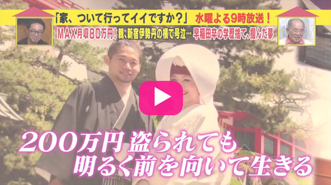 現金はないけど元気はある」空き巣に200万円盗まれたしまった男性