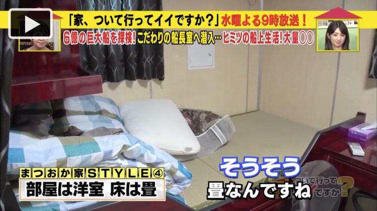 住まいは6億円の船 船長親子がヒミツの船上生活を大公開 家 ついて行ってイイですか 明け方 テレ東プラス