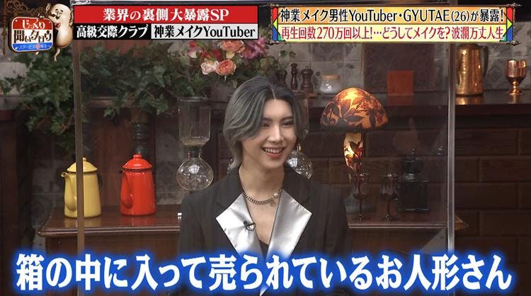 スッピンも公開 整形みたいな神業メイクyoutuberが イジメ 脱毛症 波乱万丈人生を告白 じ テレ東プラス