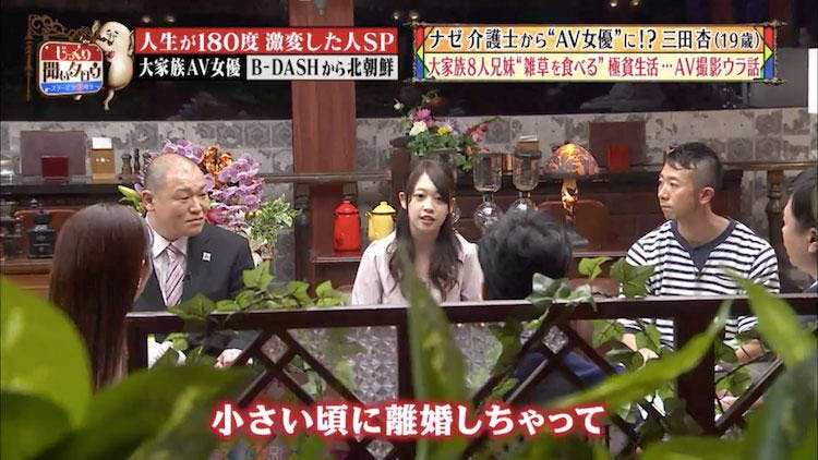 大家族を支えるために転職 新人セクシー女優が語る極貧生活とは じっくり聞いタロウ テレ東プラス 大家族を支えるために転職 新人セクシー女優が語る極貧生活とは じっくり聞いタロウ テレ東プラス