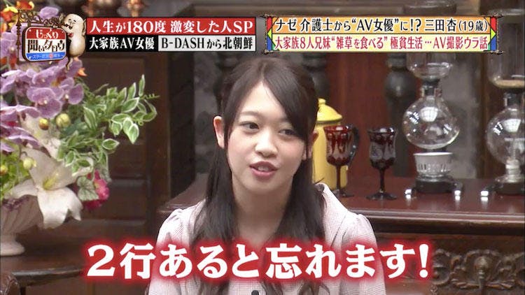 大家族を支えるために転職 新人セクシー女優が語る極貧生活とは じっくり聞いタロウ テレ東プラス 大家族を支えるために転職 新人セクシー女優が語る極貧生活とは じっくり聞いタロウ テレ東プラス