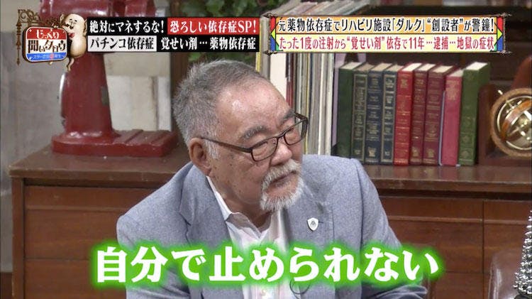 覚せい剤依存 パチンコ依存 過食 拒食症 元経験者が語る依存症の怖さ じっくり聞いタロウ テレ東プラス