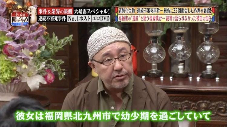 實際上有了11個人 後妻業 筧千佐子被告的全部 仔細有聞太郎 Tere Topla 實際上有了11個人 後妻業 筧千佐子被告的全部 仔細有聞太郎 Tere Topla