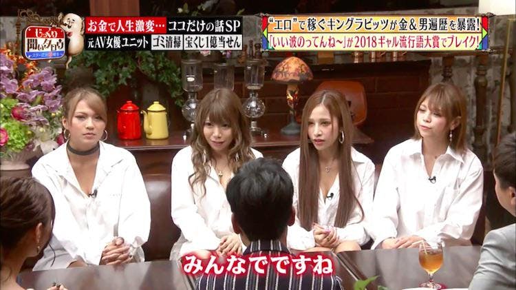 いい波のってんね でブレイク 元セクシー女優ユニットが金と男遍歴を暴露 じっくり聞いタロウ テレ東プラス いい波のってんね でブレイク 元セクシー女優ユニットが金と男遍歴を暴露 じっくり聞いタロウ テレ東プラス