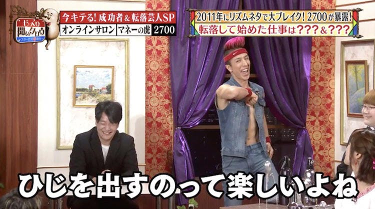 リズムネタ芸人 2700が 気になる月収と副業を暴露 じっくり聞いタロウ テレ東プラス リズムネタ芸人 2700が 気になる月収と副業を暴露 じっくり聞いタロウ テレ東プラス