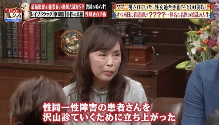 オペ当日に看護師が 日本でタブー視されていた性別適合手術で患者を救った医師 テレ東プラス