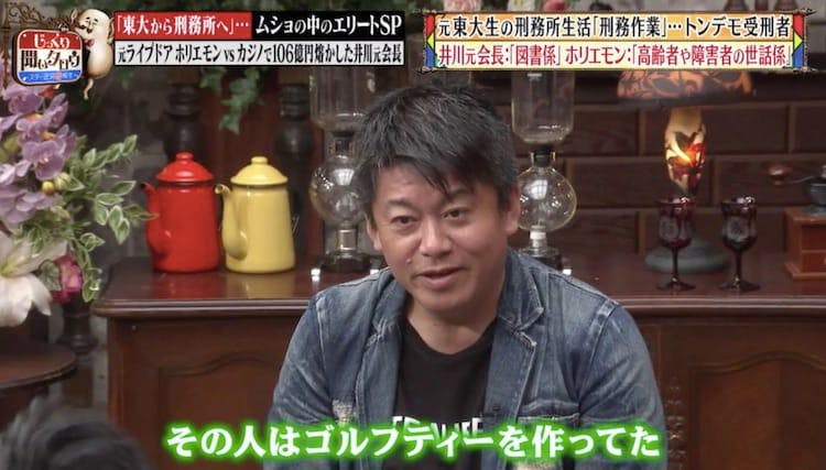 ホリエモンが刑務所生活で出くわしたトンデモ受刑者 そのありえない行動 テレ東プラス ホリエモンが刑務所生活で出くわしたトンデモ受刑者 そのありえない行動 テレ東プラス