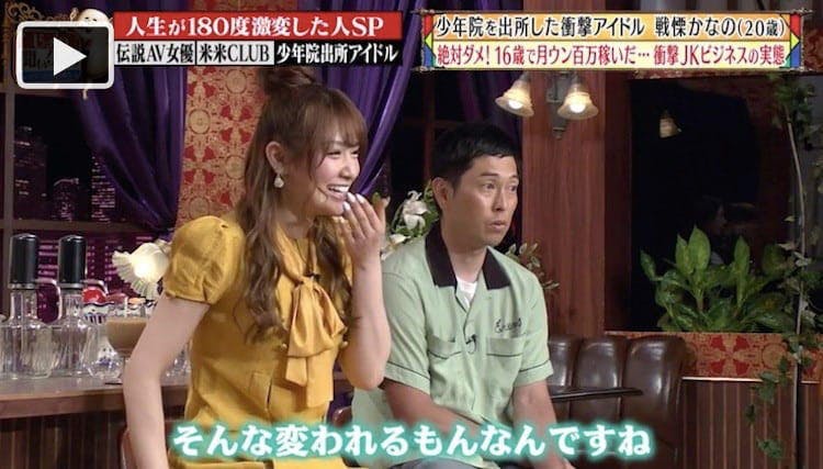 少年院を出所したばかりのアイドルが語る 絶対にマネしてはいけない Jkビジネス の実態 テレ東プラス 少年院を出所したばかりのアイドルが語る 絶対にマネしてはいけない Jkビジネス の実態 テレ東プラス