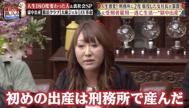 元レディース総長から薬物の売人に 2度服役した女社長が逃亡生活 獄中出産の過去を暴露 テレ東プラス 元レディース総長から薬物の売人に 2度服役した女社長が逃亡生活 獄中出産の過去を暴露 テレ東プラス