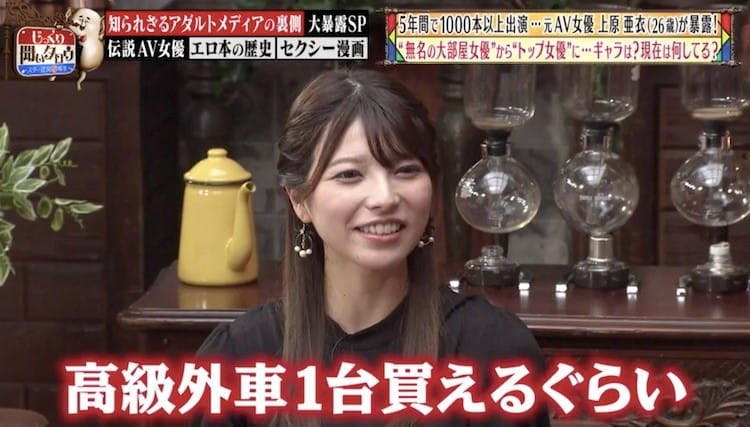 00万円騙し取られた 人気絶頂で引退したセクシー女優 上原亜依が3年の沈黙を破り真相を激白 テレ東プラス 00万円騙し取られた 人気絶頂で引退したセクシー女優 上原亜依が3年の沈黙を破り真相を激白 テレ東プラス