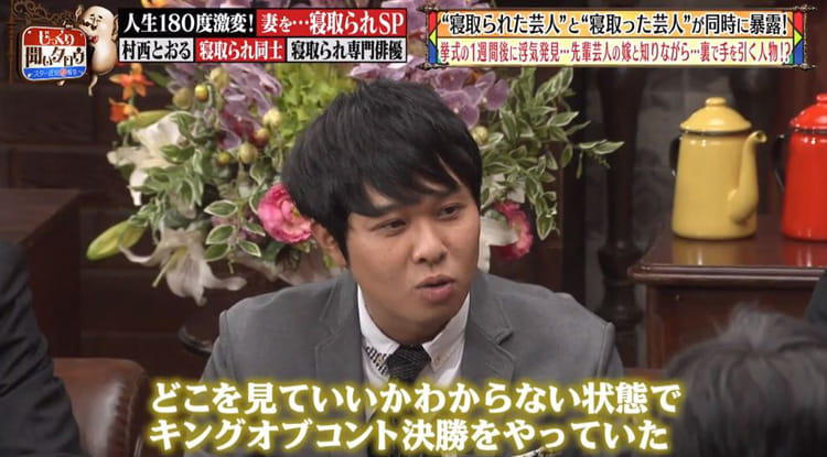東ブクロ 芸人界を揺るがしたゲス不倫事件！ ”寝取られた側”鬼ヶ島・和田