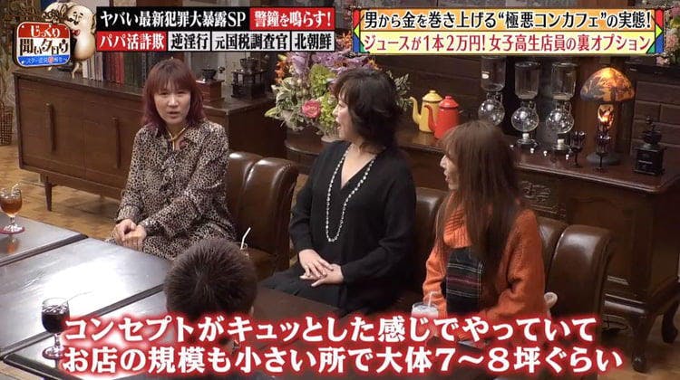 女性が狙われる パパ活詐欺 男から金を巻き上げる コンカフェ の実態 じっくり聞いタロウ テレ東プラス 女性が狙われる パパ活詐欺 男から金を巻き上げる コンカフェ の実態 じっくり聞いタロウ テレ東プラス