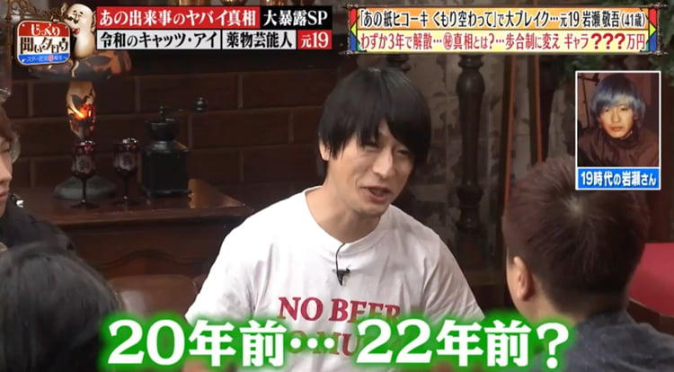 解散後テレビ初出演！ 人気デュオ 元「19」岩瀬敬吾が、今だから語れる真相を暴露：じっくり聞いタロウ | テレビ東京・ＢＳテレ東の読んで見て感じるメディア  テレ東プラス