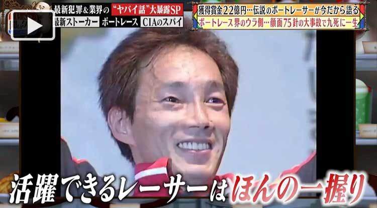 顔面75針の大事故で九死に一生 伝説のボートレーサーが今だから語れるボートレース界の裏側を暴露 じ テレ東プラス 顔面75針の大事故で九死に一生 伝説のボートレーサーが今だから語れるボートレース界の裏側を暴露 じ テレ東プラス