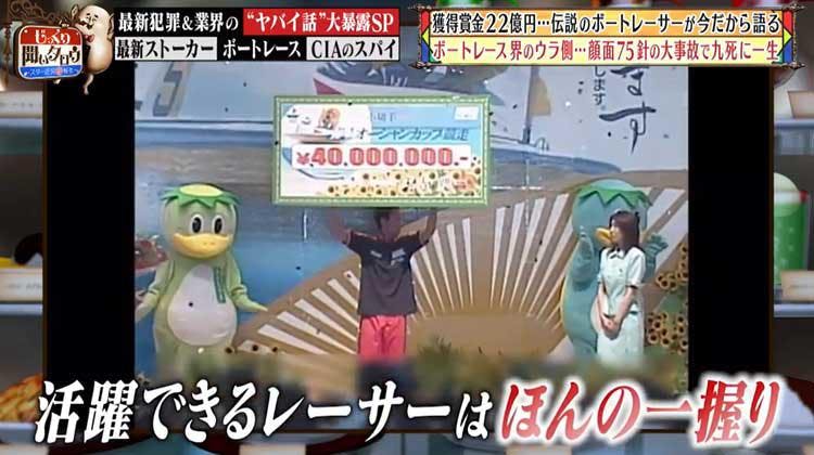 顔面75針の大事故で九死に一生 伝説のボートレーサーが今だから語れるボートレース界の裏側を暴露 じ テレ東プラス