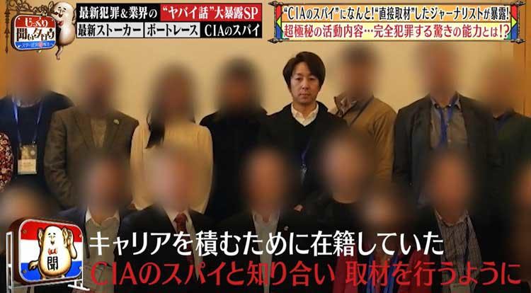 Ciaのスパイに直接取材したジャーナリストが明かす 日本の民間企業にもスパイが潜り込んでいる じっ テレ東プラス