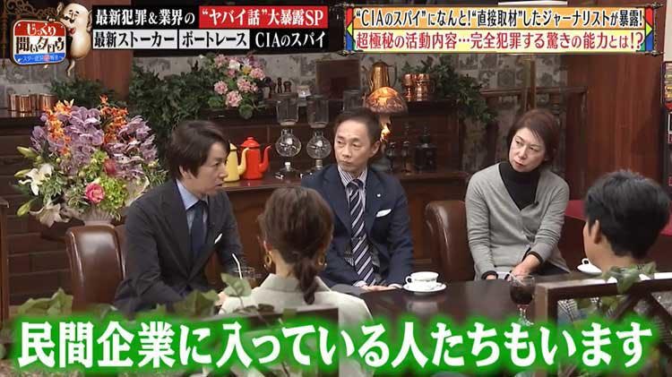 Ciaのスパイに直接取材したジャーナリストが明かす 日本の民間企業にもスパイが潜り込んでいる じっ テレ東プラス Ciaのスパイに直接取材したジャーナリストが明かす 日本の民間企業にもスパイが潜り込んでいる じっ テレ東プラス