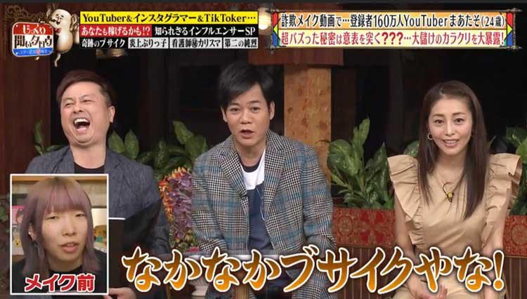 家で撮影 あなたも大金を稼げるかも 登録者数170万人超え 詐欺メイク動画で人気のyoutube テレ東プラス 家で撮影 あなたも大金を稼げるかも 登録者数170万人超え 詐欺メイク動画で人気のyoutube テレ東プラス