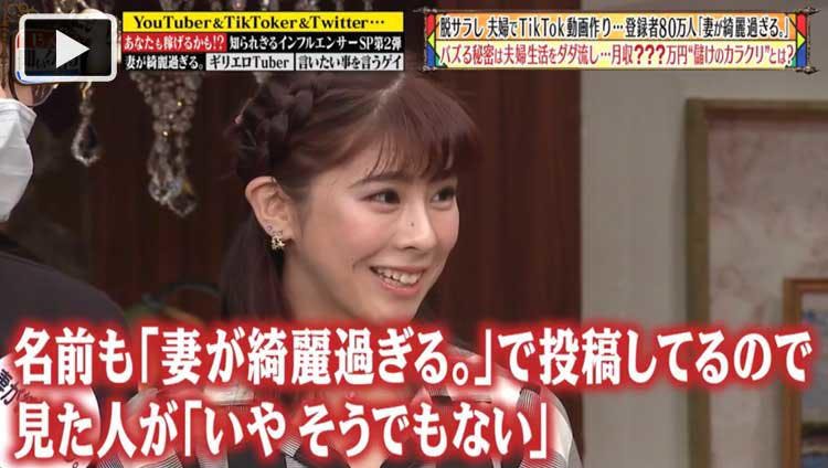 妻が綺麗すぎる 元宝塚の妻に有名になってほしい 脱サラしてtiktokで夫婦生活をだだ流し 驚 テレ東プラス 妻が綺麗すぎる 元宝塚の妻に有名になってほしい 脱サラしてtiktokで夫婦生活をだだ流し 驚 テレ東プラス