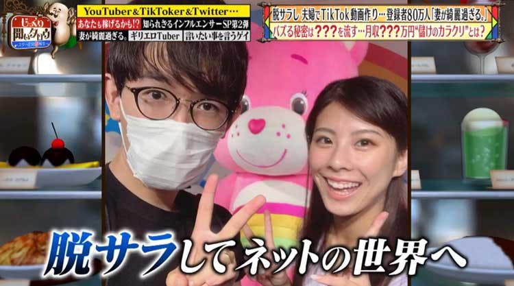 妻が綺麗すぎる 元宝塚の妻に有名になってほしい 脱サラしてtiktokで夫婦生活をだだ流し 驚 テレ東プラス 妻が綺麗すぎる 元宝塚の妻に有名になってほしい 脱サラしてtiktokで夫婦生活をだだ流し 驚 テレ東プラス