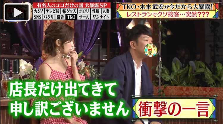レストランでのクソ接客にムカッ Tko木本の一言でウェイトレスがクビに じっくり聞いタロウ テレ東プラス
