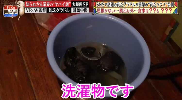 There Is Not Roof And Floor Falls Out In The Bath The Outdoors Meal Are Carp And Crawfishes Poverty Guradoru Is Poverty How Of Shock Tv Tokyo Plus
