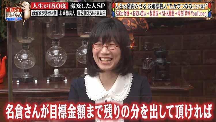 今日nhkを辞めてきました お嬢様芸人からnhkに就職した たかまつななの現在は じっくり聞いタ テレ東プラス 今日nhkを辞めてきました お嬢様芸人からnhkに就職した たかまつななの現在は じっくり聞いタ テレ東プラス