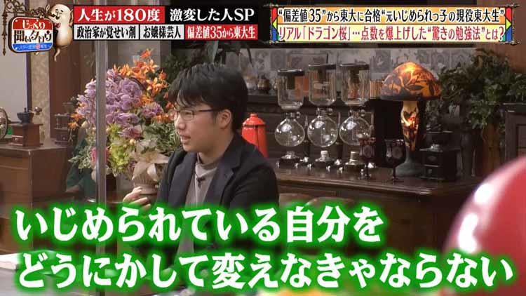 リアル ドラゴン桜 もうイジメられたくない 偏差値35から東京大学に合格した驚きの勉強法 じっ テレ東プラス リアル ドラゴン桜 もうイジメられたくない 偏差値35から東京大学に合格した驚きの勉強法 じっ テレ東プラス