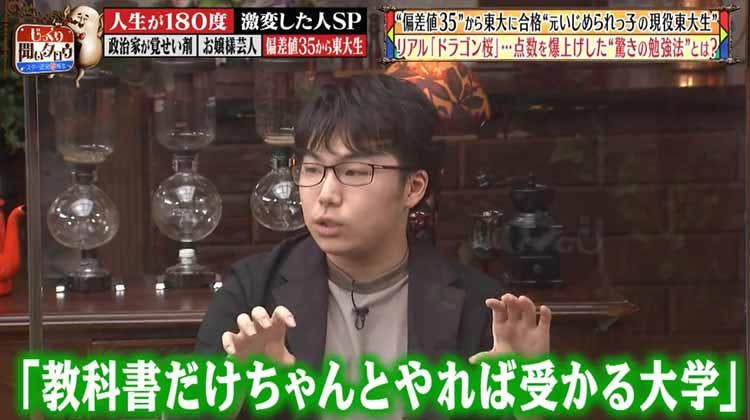 リアル ドラゴン桜 もうイジメられたくない 偏差値35から東京大学に合格した驚きの勉強法 じっ テレ東プラス リアル ドラゴン桜 もうイジメられたくない 偏差値35から東京大学に合格した驚きの勉強法 じっ テレ東プラス