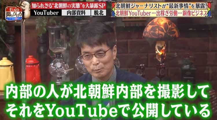 大ヒットドラマ 愛の不時着 はどこまでリアル 脱北者youtuberが明かす北朝鮮の実態 じっく テレ東プラス 大ヒットドラマ 愛の不時着 はどこまでリアル 脱北者youtuberが明かす北朝鮮の実態 じっく テレ東プラス