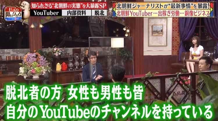 大ヒットドラマ「愛の不時着」はどこまでリアル!? 脱北者YouTuberが明かす北朝鮮の実態:じっくり聞いタロウ