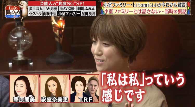安室奈美惠 華原朋美 Trf沒和小室家庭說話 Hitomi說的當時的內情 Ji Tere Topla