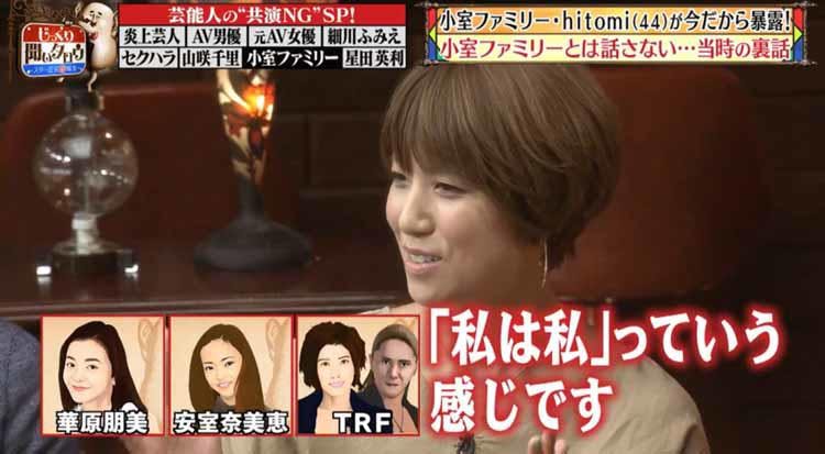 安室奈美惠 華原朋美 Trf沒和小室家庭說話 Hitomi說的當時的內情 Ji Tere Topla 安室奈美惠 華原朋美 Trf沒和小室家庭說話 Hitomi說的當時的內情 Ji Tere Topla