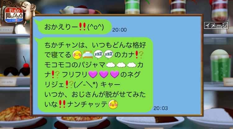 絵文字多用 名前 チャン 呼びの おやじline は嫌われる ベッドの作法 テレ東プラス