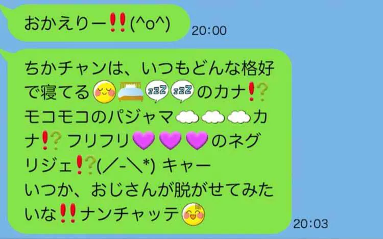 絵文字多用、名前「チャン」呼びの”おやじLINE”は嫌われる！ ベッドの 