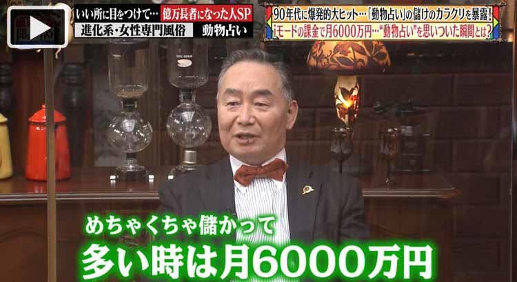 宝くじが高額当選するのは10年に3日だけ 動物占い で億万長者になった男には その日がわかる テレ東プラス