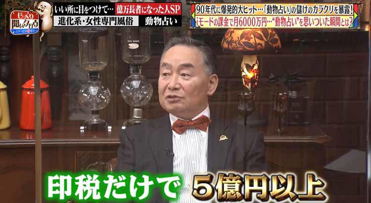 宝くじが高額当選するのは10年に3日だけ！ 「動物占い」で億万長者になった男には、その日がわかる！？：じっくり聞いタロウ |  テレビ東京・ＢＳテレ東の読んで見て感じるメディア テレ東プラス