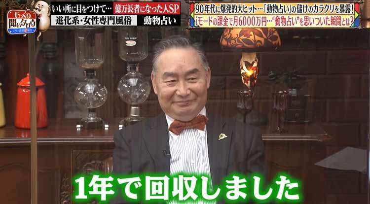 宝くじが高額当選するのは10年に3日だけ 動物占い で億万長者になった男には その日がわかる テレ東プラス 宝くじが高額当選するのは10年に3日だけ 動物占い で億万長者になった男には その日がわかる テレ東プラス