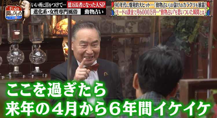 宝くじが高額当選するのは10年に3日だけ！ 「動物占い」で億万長者になった男には、その日がわかる！？：じっくり聞いタロウ |  テレビ東京・ＢＳテレ東の読んで見て感じるメディア テレ東プラス