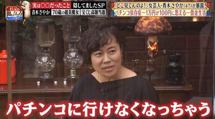 パチンコ依存症で数百万円の借金 どこ見てんのよ でブレイクした青木さやか じっくり聞いタロウ テレ東プラス パチンコ依存症で数百万円の借金 どこ見てんのよ でブレイクした青木さやか じっくり聞いタロウ テレ東プラス