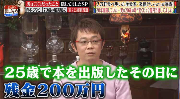 20年間隠していた...実は宝くじ2億円当選！ 2万軒食べ歩いた美食家の今：じっくり聞いタロウ | テレビ東京・ＢＳテレ東の読んで見て感じるメディア  テレ東プラス