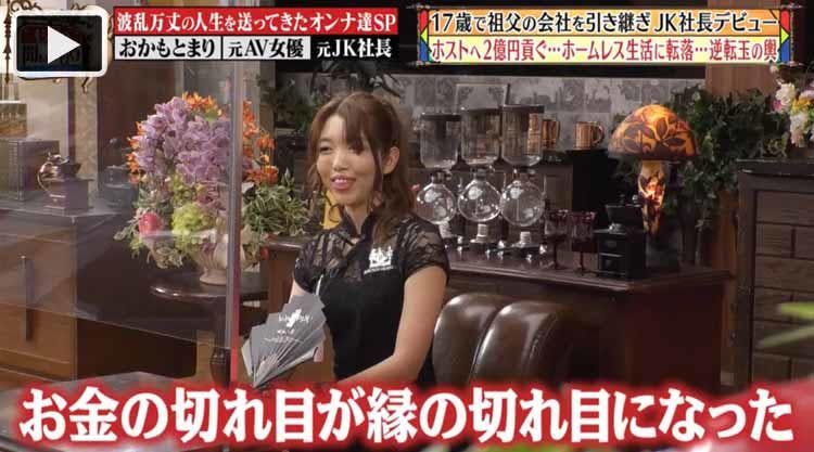 17歳で祖父の会社を継いだ元jk社長 ホストに2億円貢ぎ ホームレス生活に転落 からの一発逆転玉 テレ東プラス 17歳で祖父の会社を継いだ元jk社長 ホストに2億円貢ぎ ホームレス生活に転落 からの一発逆転玉 テレ東プラス