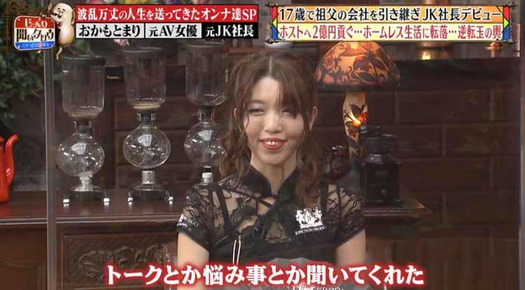 17歳で祖父の会社を継いだ元jk社長 ホストに2億円貢ぎ ホームレス生活に転落 からの一発逆転玉 テレ東プラス 17歳で祖父の会社を継いだ元jk社長 ホストに2億円貢ぎ ホームレス生活に転落 からの一発逆転玉 テレ東プラス