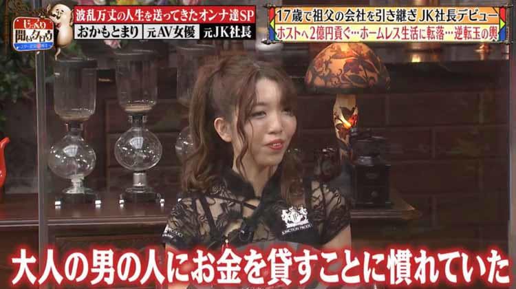 17歳で祖父の会社を継いだ元jk社長 ホストに2億円貢ぎ ホームレス生活に転落 からの一発逆転玉 テレ東プラス 17歳で祖父の会社を継いだ元jk社長 ホストに2億円貢ぎ ホームレス生活に転落 からの一発逆転玉 テレ東プラス