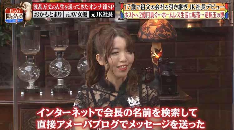 17歳で祖父の会社を継いだ元jk社長 ホストに2億円貢ぎ ホームレス生活に転落 からの一発逆転玉 テレ東プラス 17歳で祖父の会社を継いだ元jk社長 ホストに2億円貢ぎ ホームレス生活に転落 からの一発逆転玉 テレ東プラス