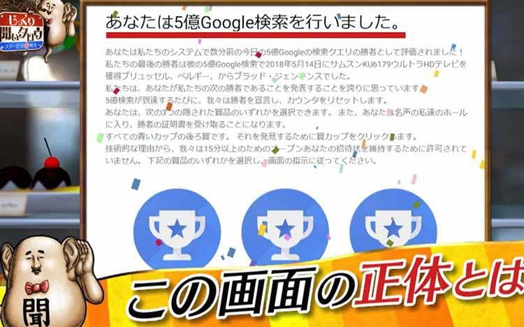 ネット詐欺にあえてクリックしまくる 足が震えた 敵の住居に乗り込んだジャーナリスト じっくり聞い テレ東プラス