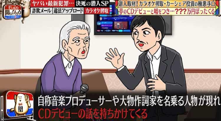 被害総額3000万円 夢のcdデビューで家と土地 店の権利を搾取され カラオケ搾取 カーシ テレ東プラス 被害総額3000万円 夢のcdデビューで家と土地 店の権利を搾取され カラオケ搾取 カーシ テレ東プラス